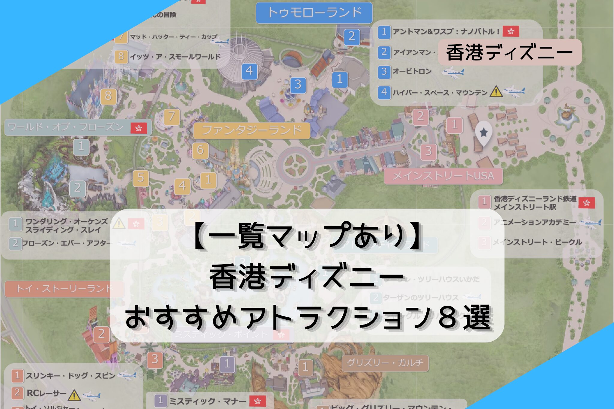 香港 ディズニー マップ